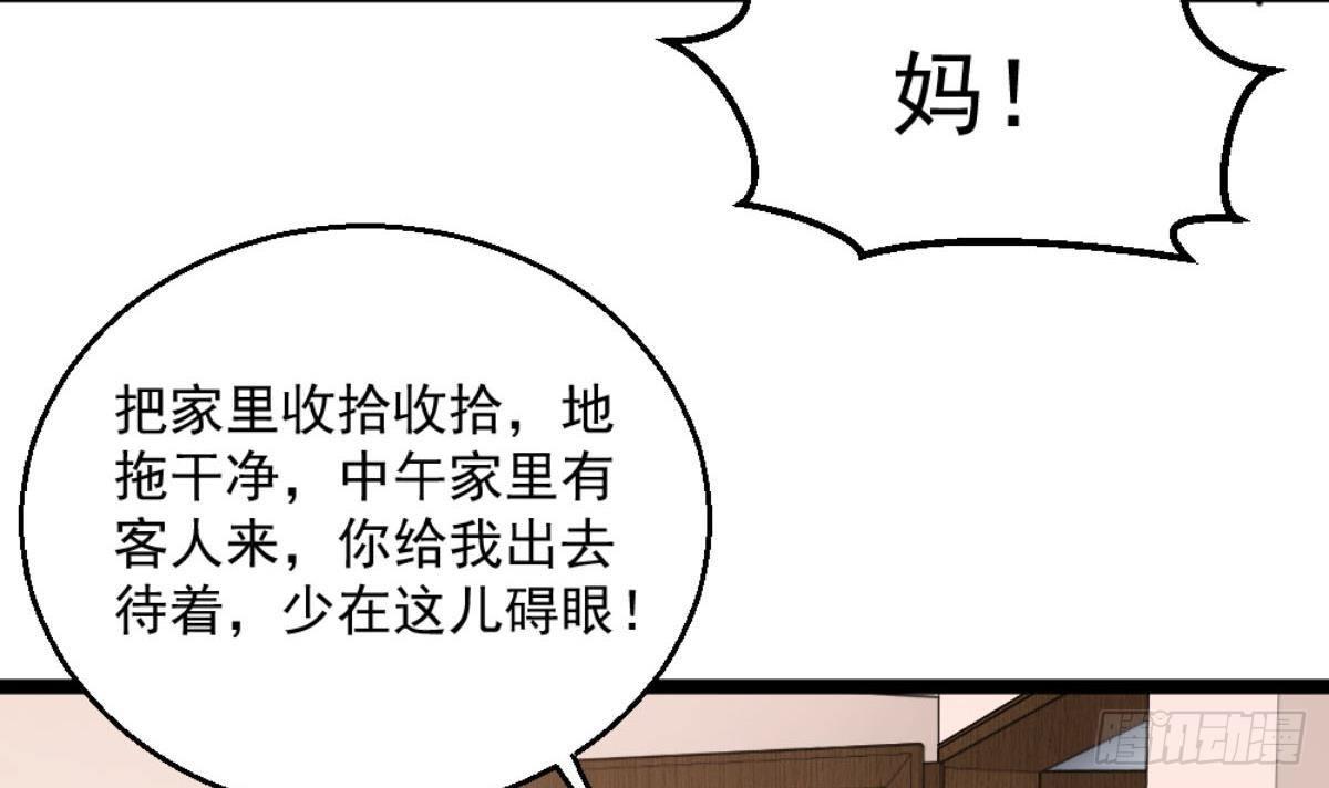 《都市最狂医少》第7话 一道绿光在前方 第30页
