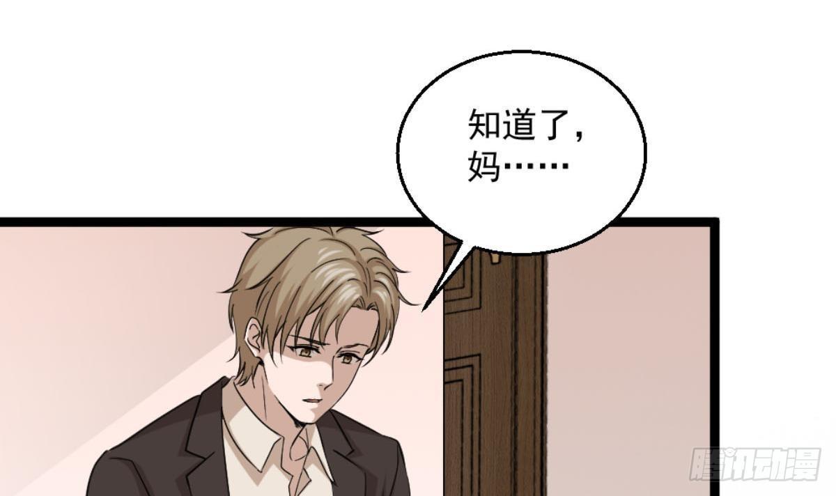 《都市最狂医少》第7话 一道绿光在前方 第33页