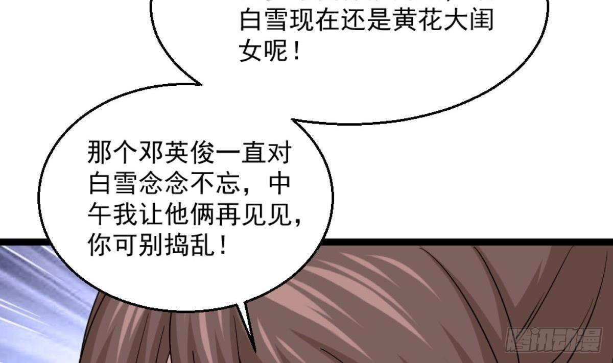 《都市最狂医少》第7话 一道绿光在前方 第41页