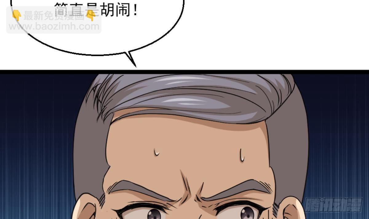 《都市最狂医少》第7话 一道绿光在前方 第44页