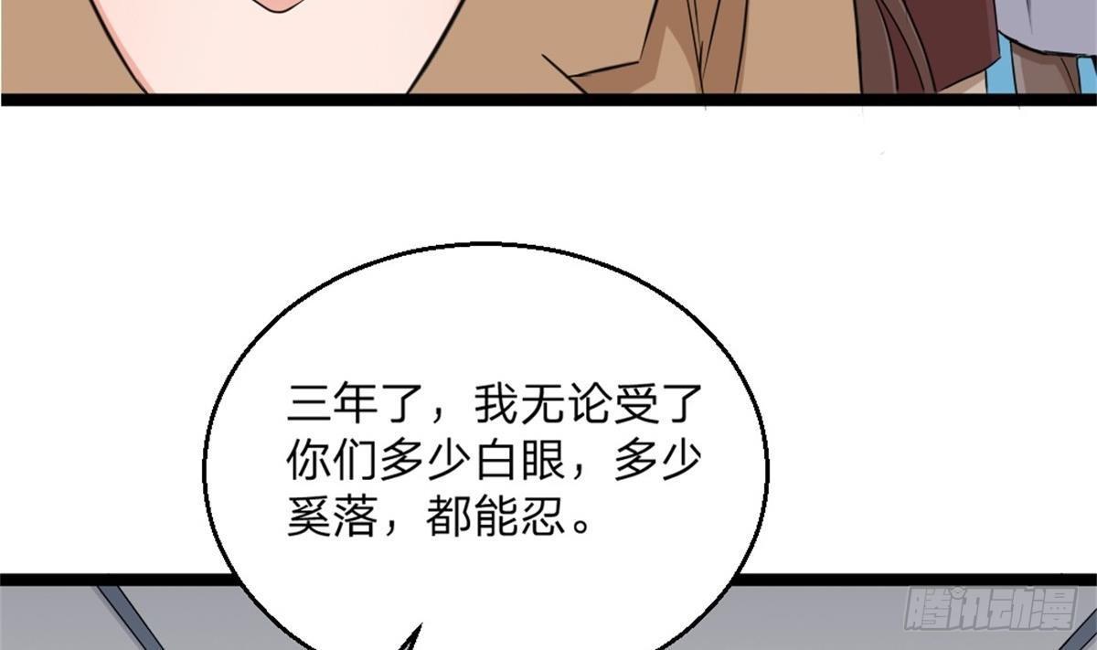 《都市最狂医少》第2话 欺负我的女人，不行 第46页