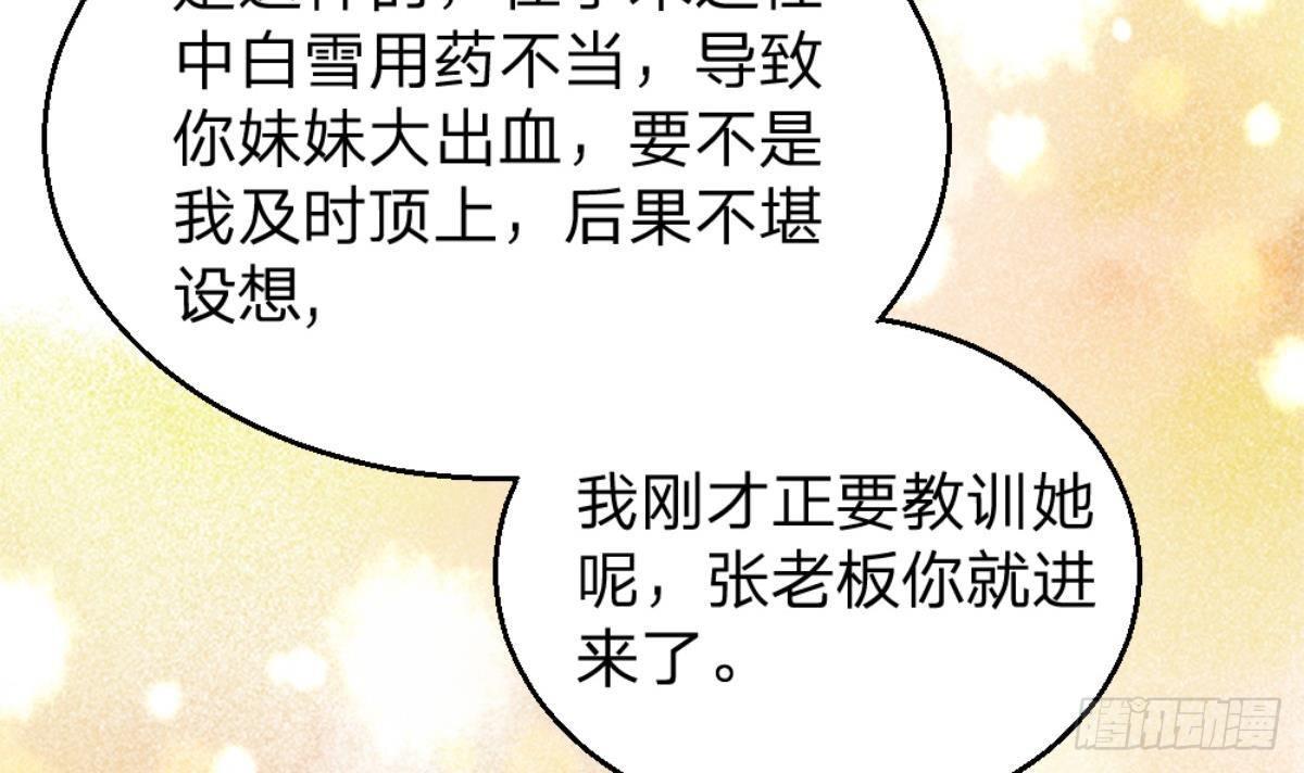 《都市最狂医少》第2话 欺负我的女人，不行 第9页