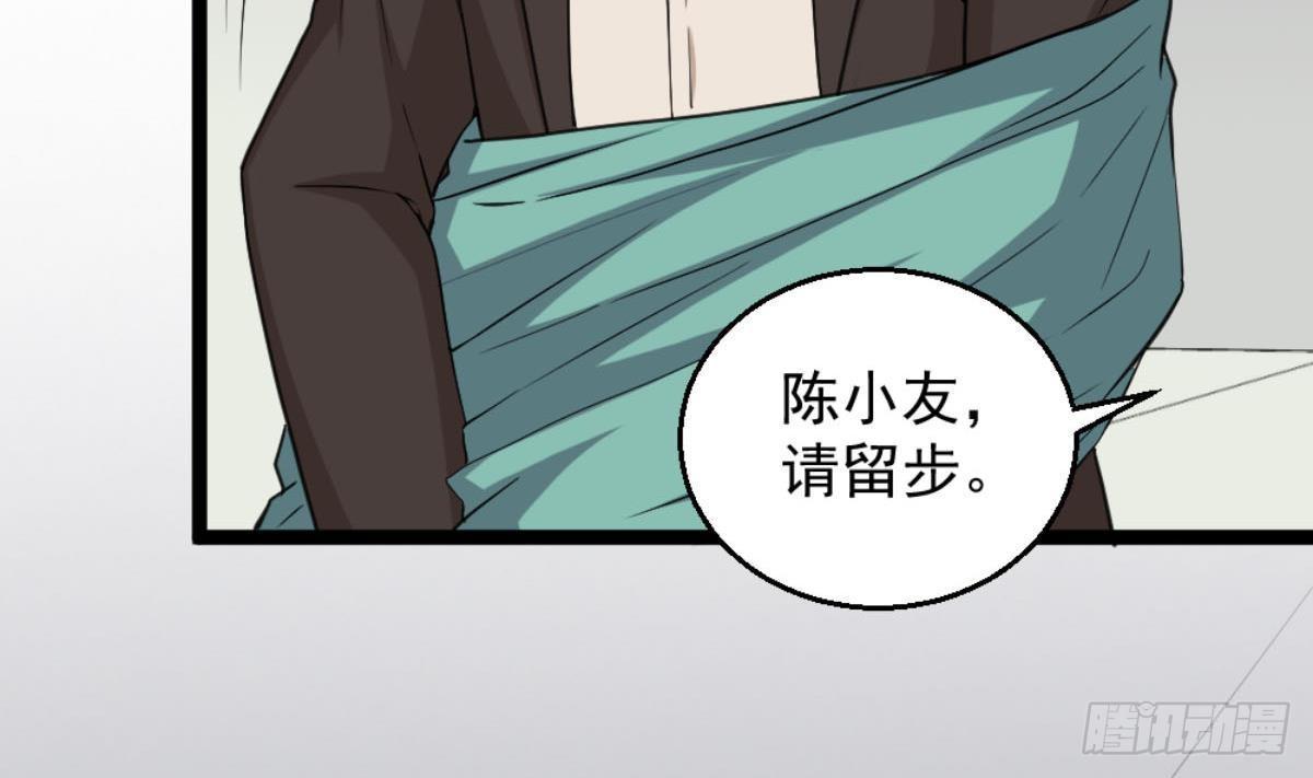 《都市最狂医少》第6话 价值三百万的委托 第12页