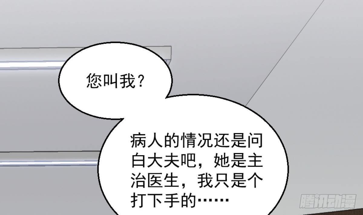《都市最狂医少》第6话 价值三百万的委托 第13页