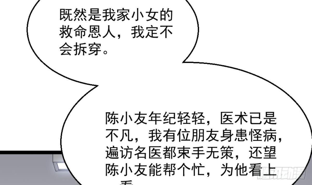 《都市最狂医少》第6话 价值三百万的委托 第23页