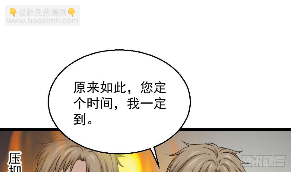 《都市最狂医少》第6话 价值三百万的委托 第27页