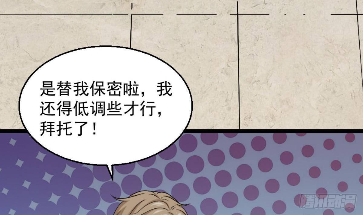 《都市最狂医少》第6话 价值三百万的委托 第33页
