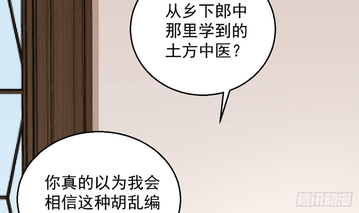 《都市最狂医少》第4话 差一点就… 第18页