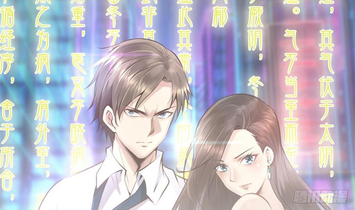 《都市最狂医少》第4话 差一点就… 第1页