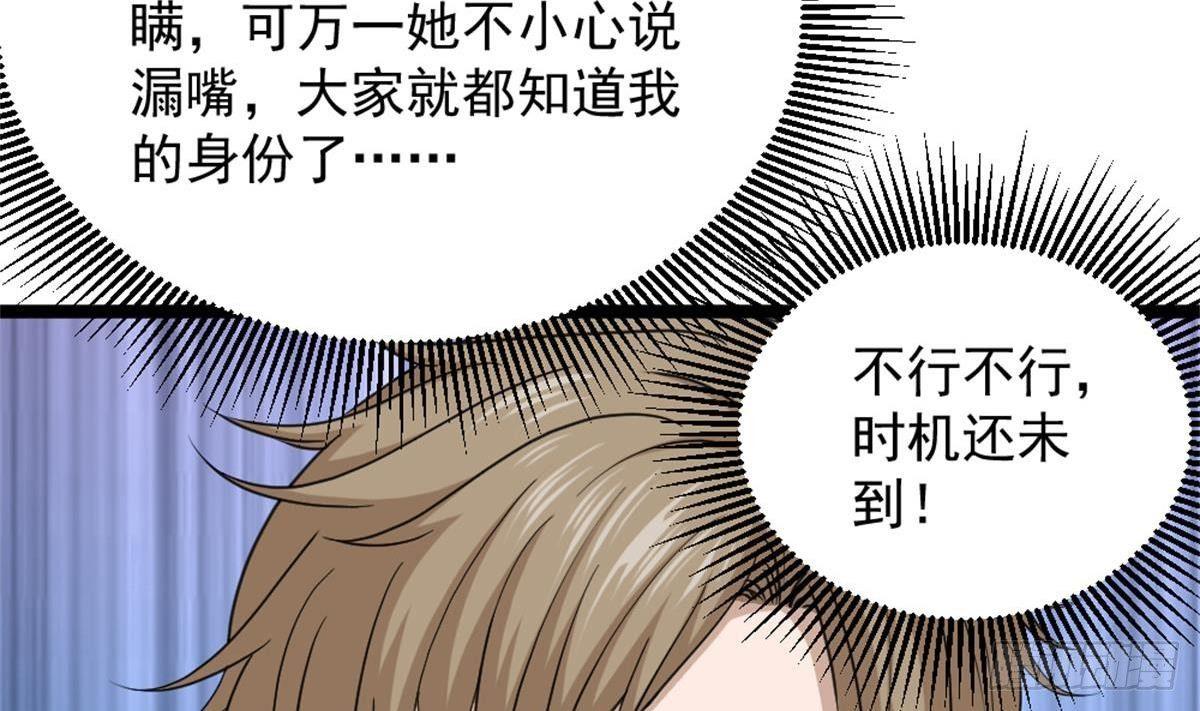 《都市最狂医少》第4话 差一点就… 第22页