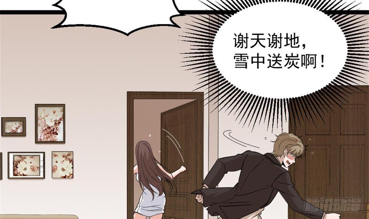 《都市最狂医少》第4话 差一点就… 第25页