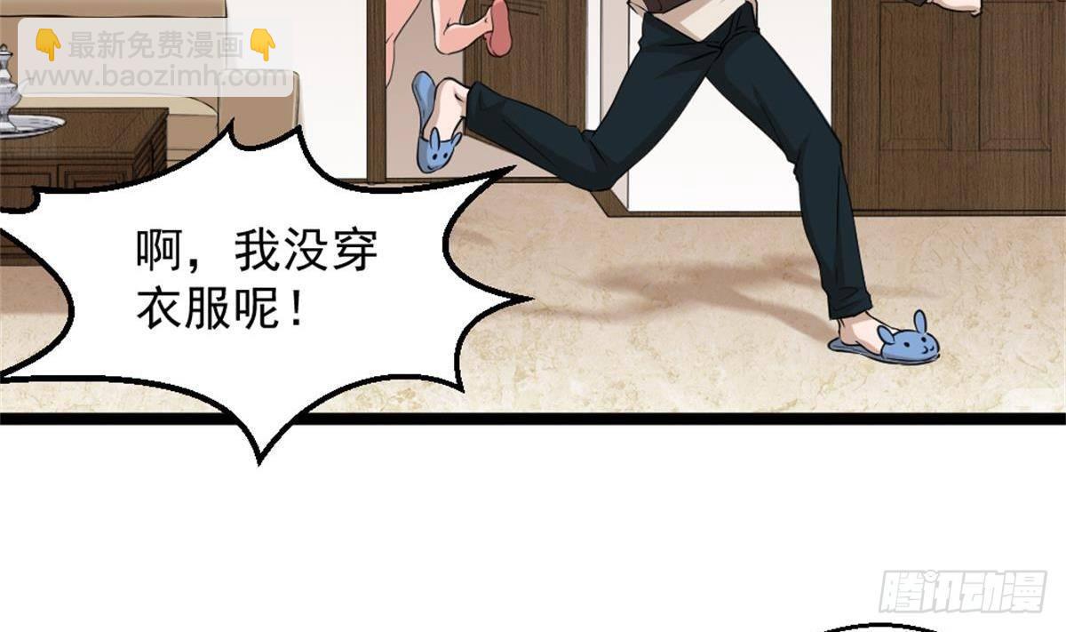 《都市最狂医少》第4话 差一点就… 第26页