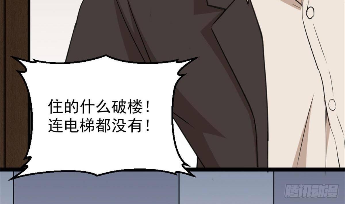 《都市最狂医少》第4话 差一点就… 第29页