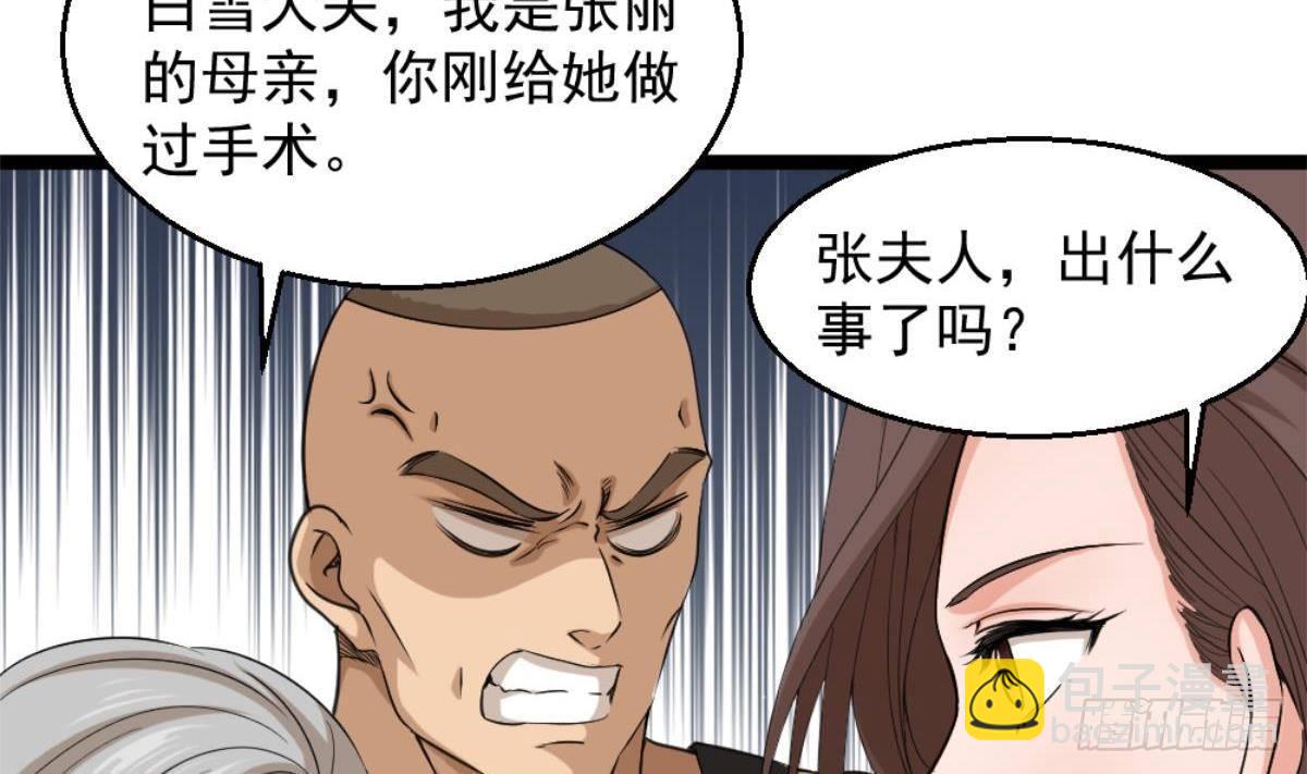 《都市最狂医少》第4话 差一点就… 第40页
