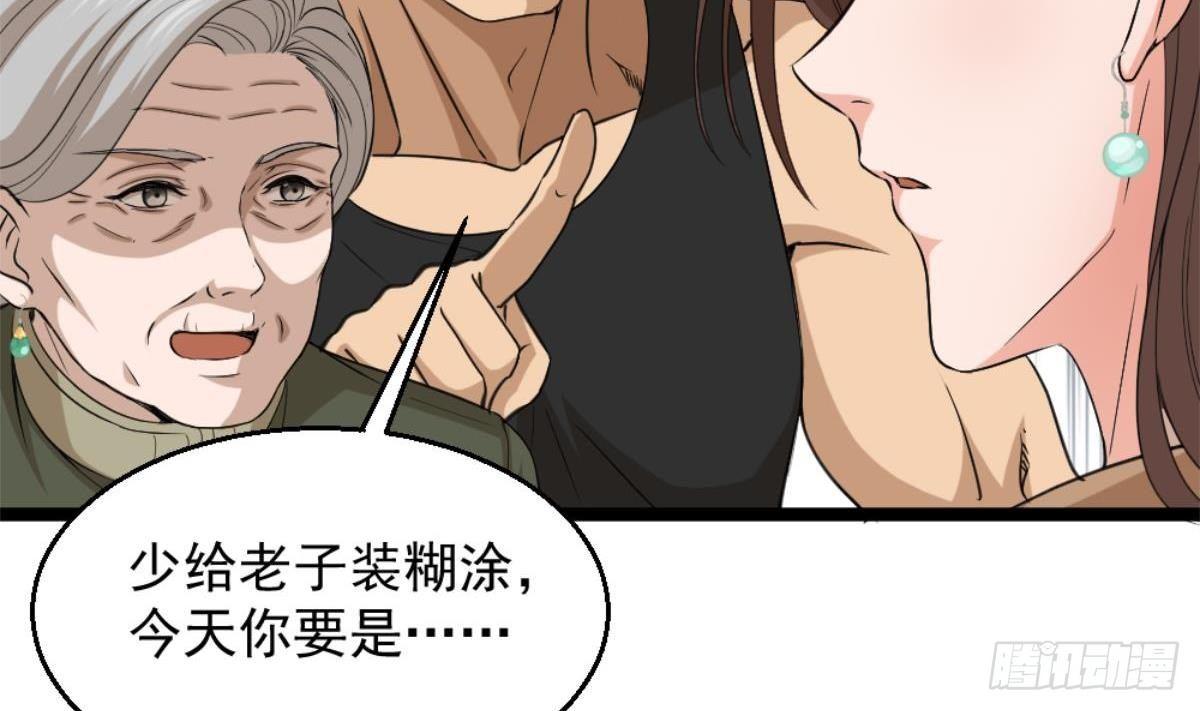 《都市最狂医少》第4话 差一点就… 第41页