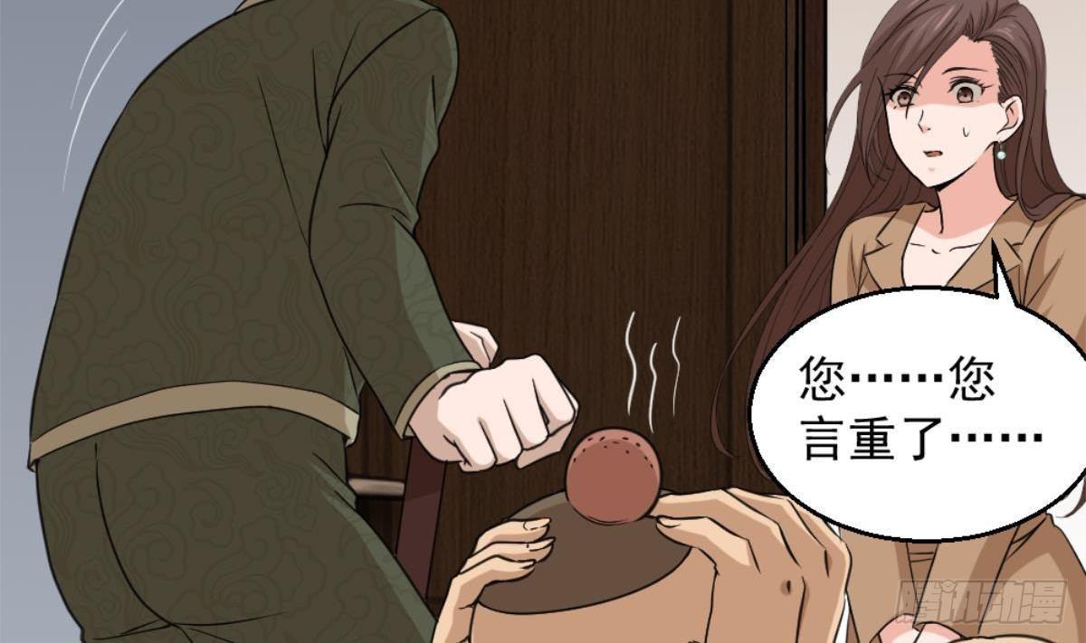 《都市最狂医少》第4话 差一点就… 第47页