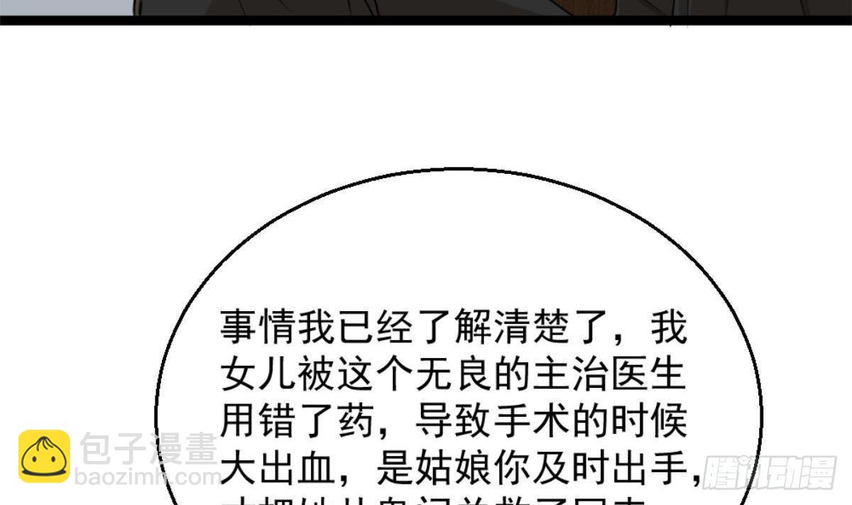 《都市最狂医少》第4话 差一点就… 第49页