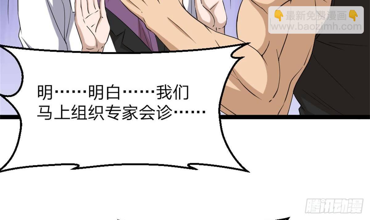 《都市最狂医少》第3话 浴巾警告！ 第18页
