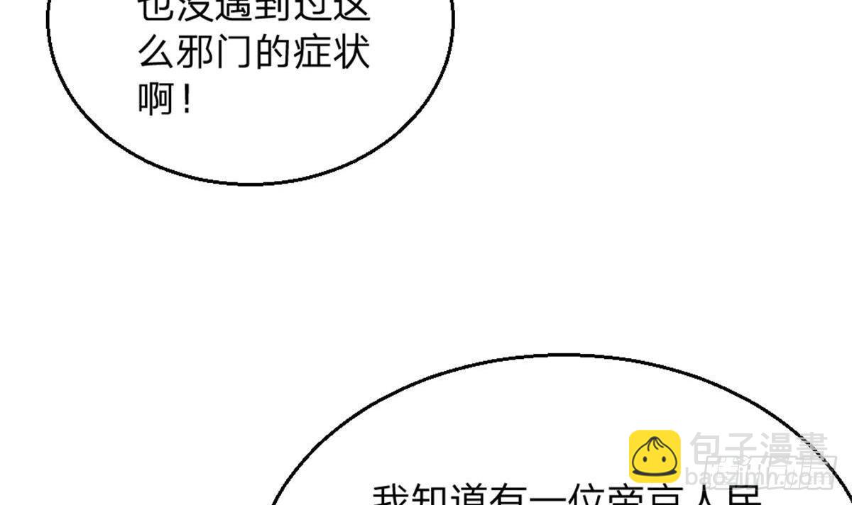 《都市最狂医少》第3话 浴巾警告！ 第24页