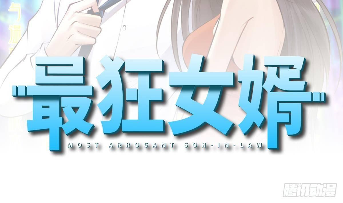 《都市最狂医少》第3话 浴巾警告！ 第2页