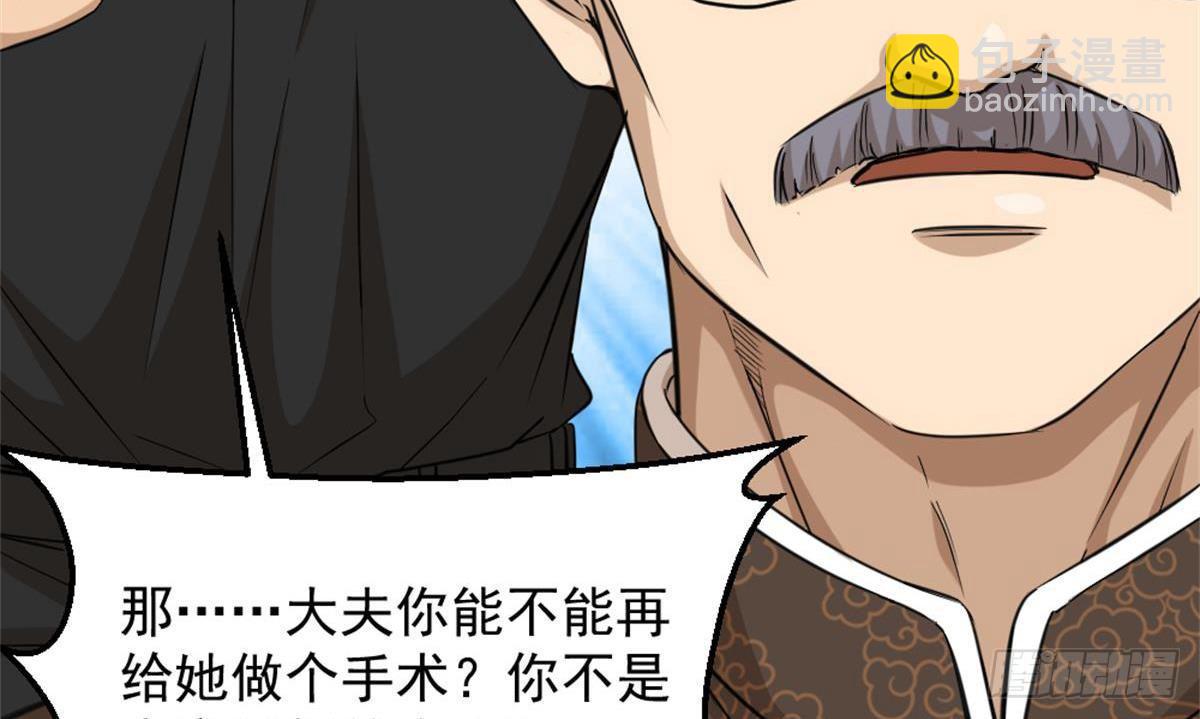 《都市最狂医少》第3话 浴巾警告！ 第47页
