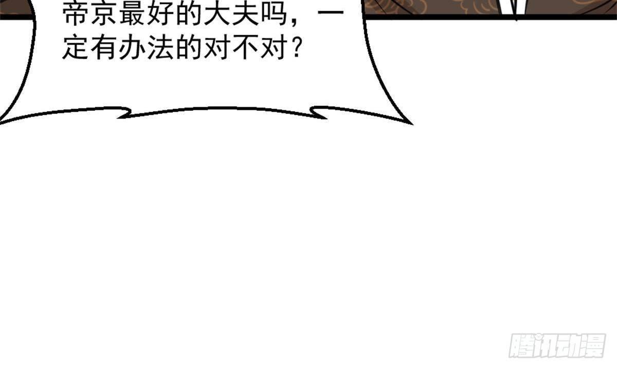 《都市最狂医少》第3话 浴巾警告！ 第48页