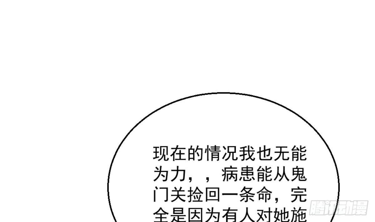 《都市最狂医少》第3话 浴巾警告！ 第49页