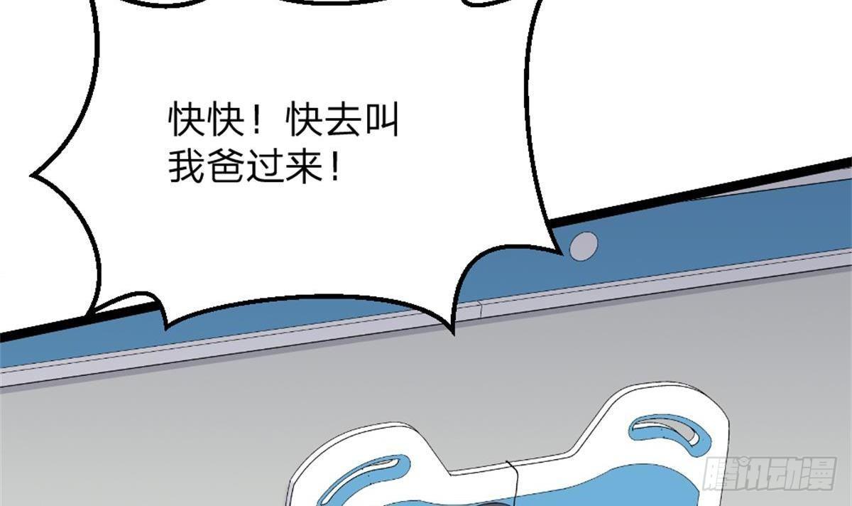 《都市最狂医少》第3话 浴巾警告！ 第9页