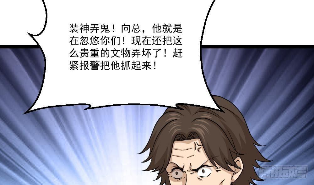 《都市最狂医少》第11话 绿帽警告 第14页