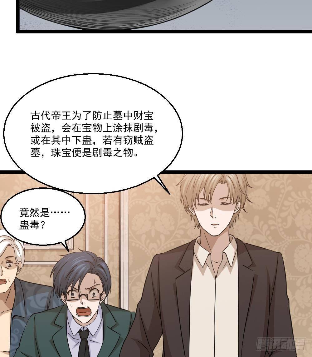 《都市最狂医少》第11话 绿帽警告 第19页