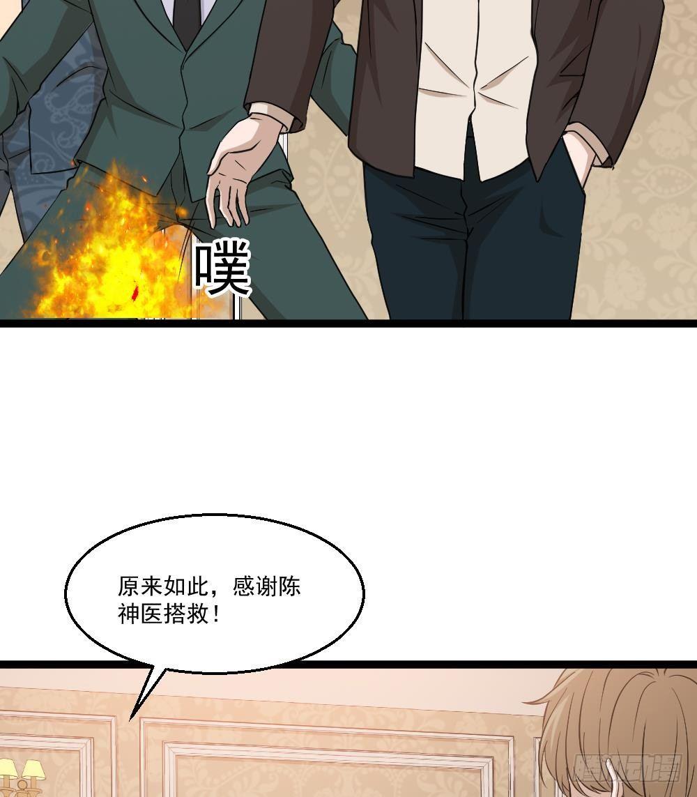 《都市最狂医少》第11话 绿帽警告 第20页