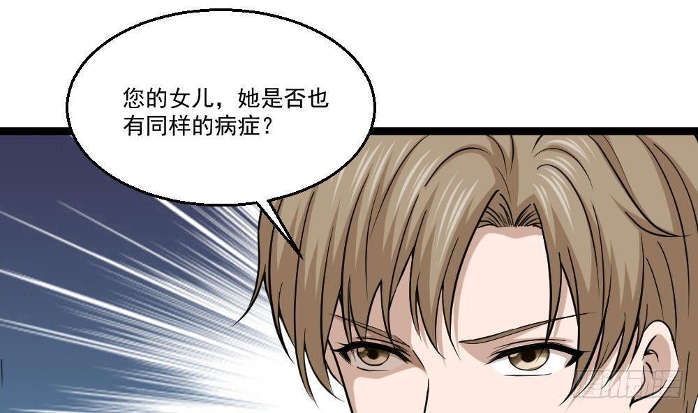 《都市最狂医少》第11话 绿帽警告 第32页