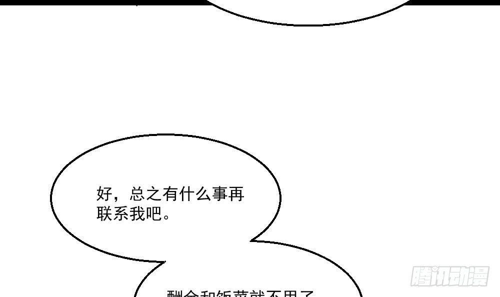 《都市最狂医少》第11话 绿帽警告 第36页