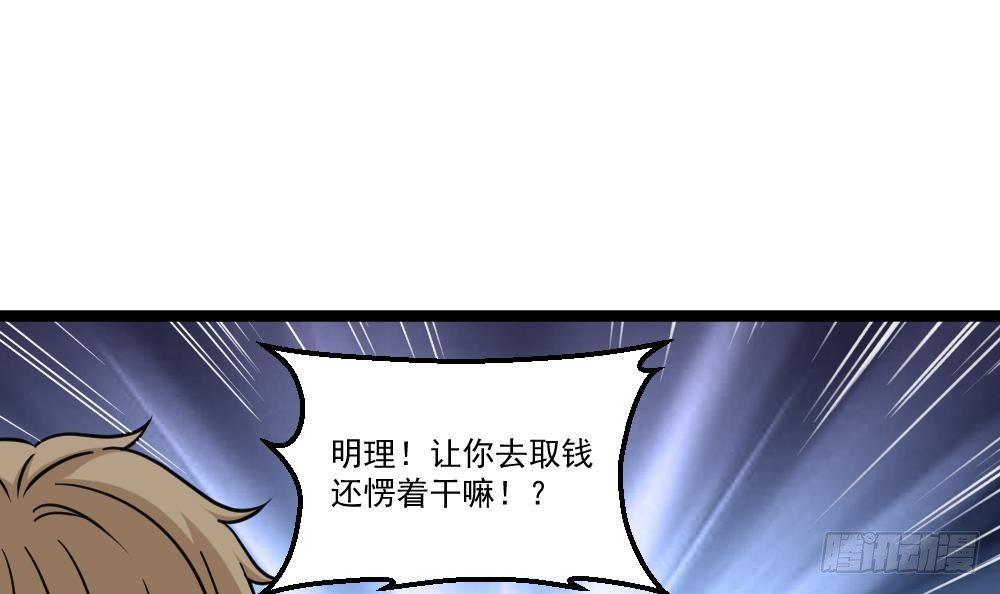 《都市最狂医少》第11话 绿帽警告 第39页
