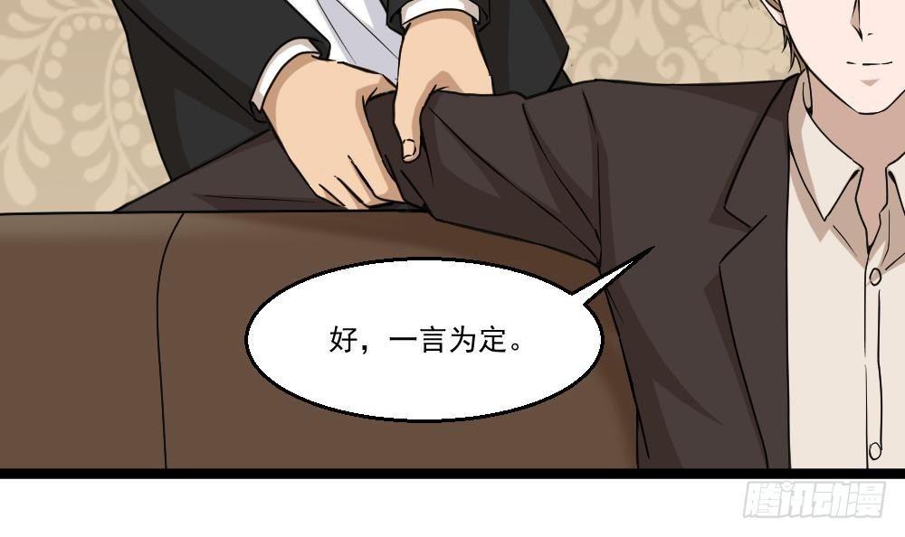 《都市最狂医少》第9话 赌上你的膝盖 第39页