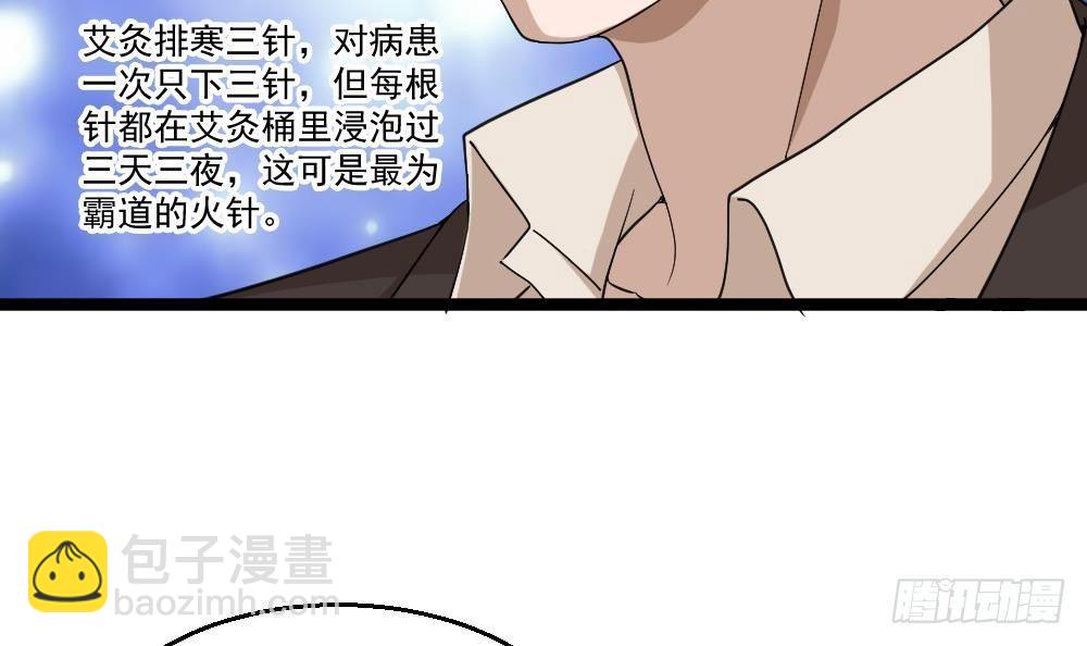 《都市最狂医少》第9话 赌上你的膝盖 第9页