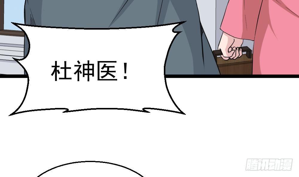 《都市最狂医少》第8话 神医打假？ 第14页