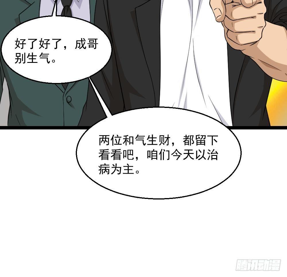 《都市最狂医少》第8话 神医打假？ 第21页