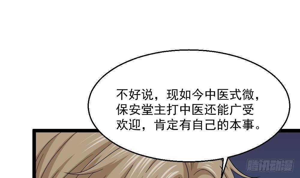 《都市最狂医少》第8话 神医打假？ 第30页