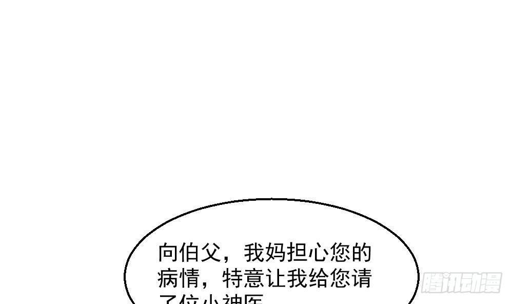 《都市最狂医少》第8话 神医打假？ 第41页