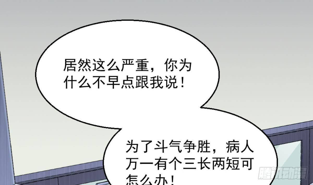 《都市最狂医少》第5话 深藏功与名 第15页