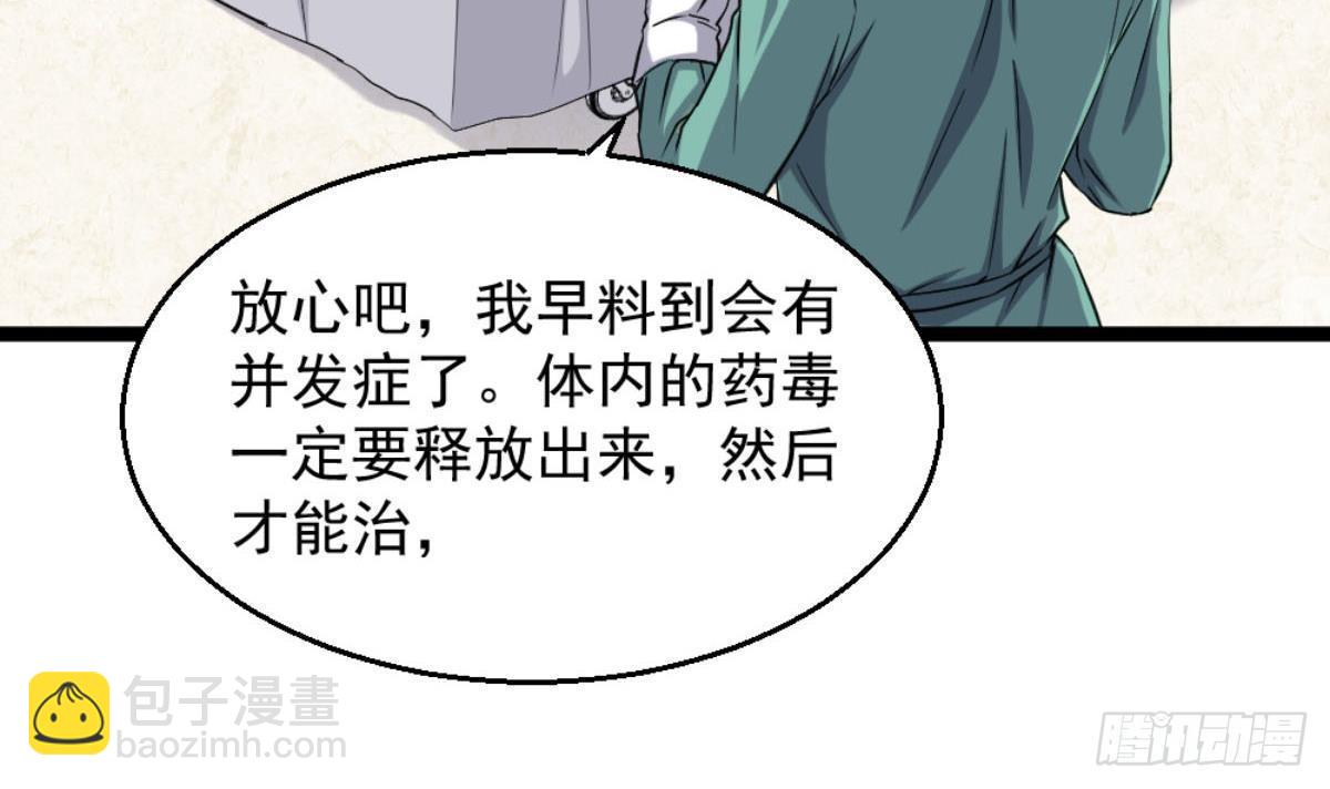 《都市最狂医少》第5话 深藏功与名 第18页