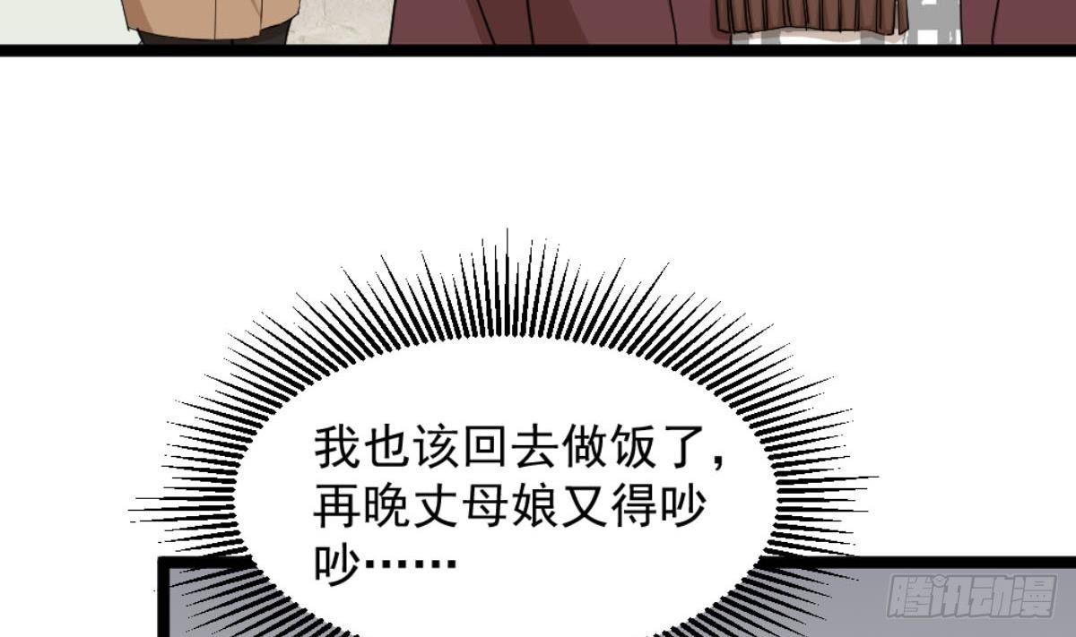 《都市最狂医少》第6话 价值三百万的委托 第10页