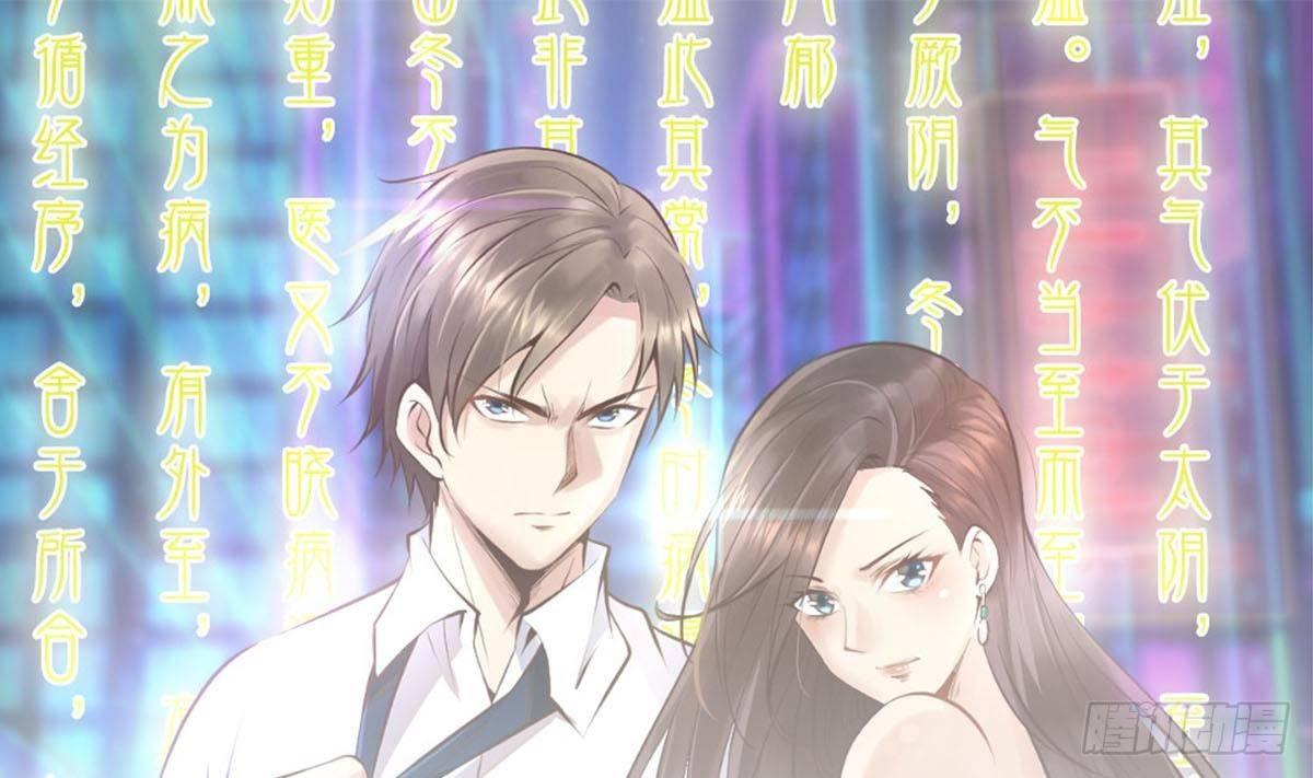 《都市最狂医少》第6话 价值三百万的委托 第1页