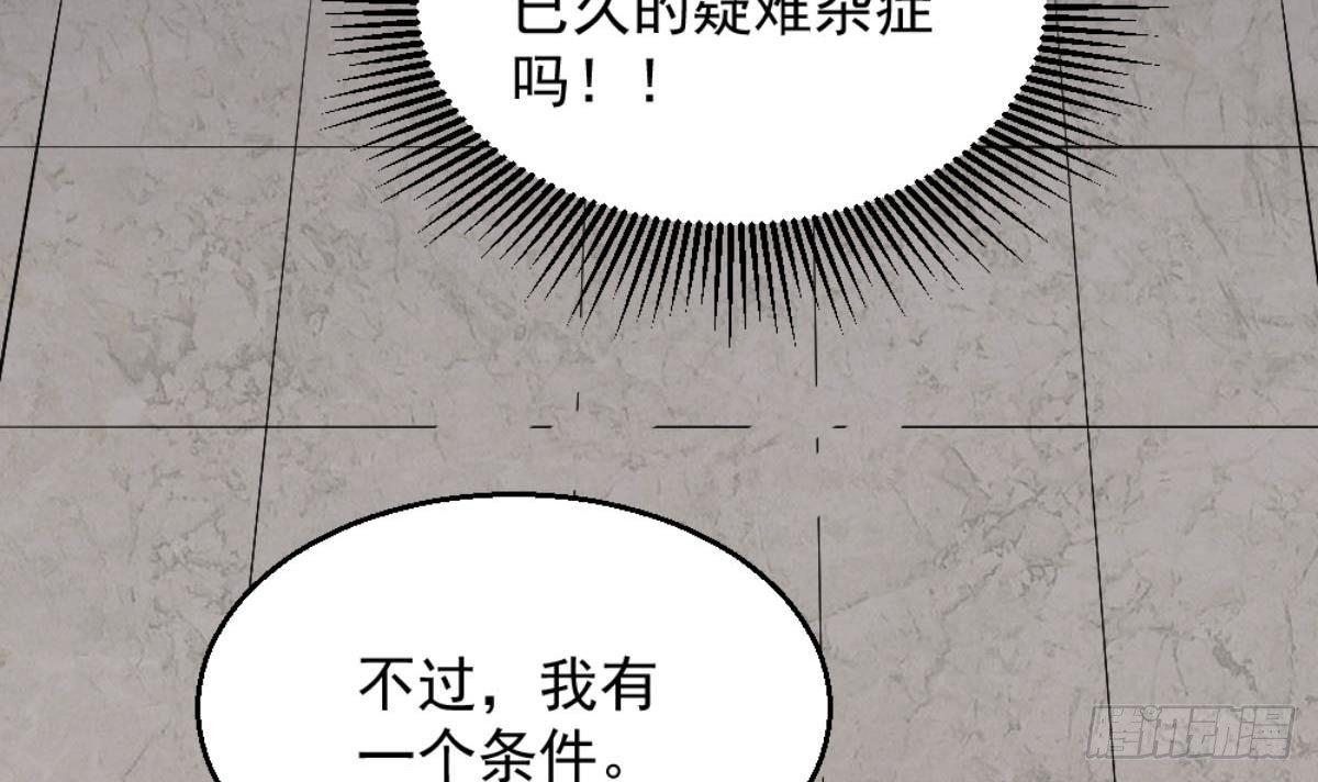 《都市最狂医少》第6话 价值三百万的委托 第29页