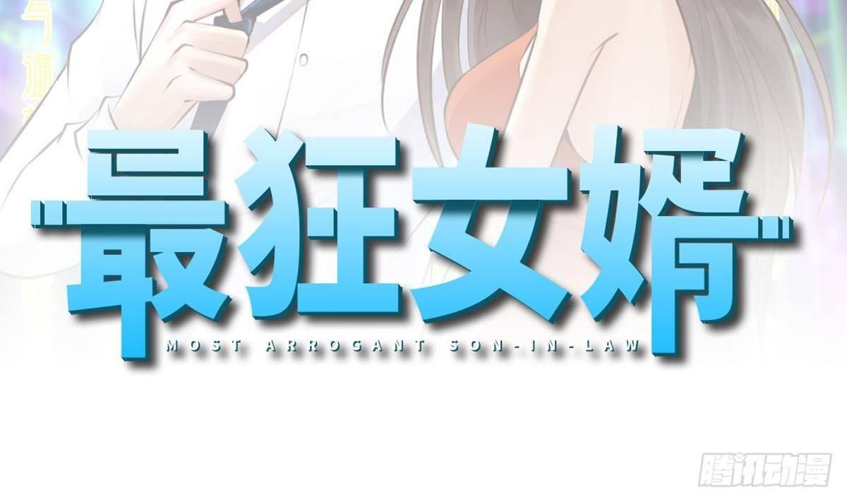 《都市最狂医少》第6话 价值三百万的委托 第2页