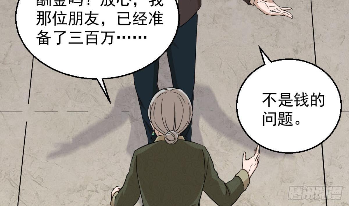 《都市最狂医少》第6话 价值三百万的委托 第31页
