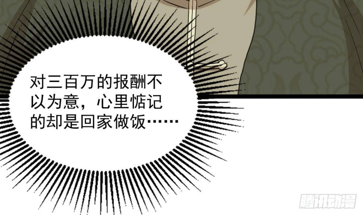《都市最狂医少》第6话 价值三百万的委托 第40页