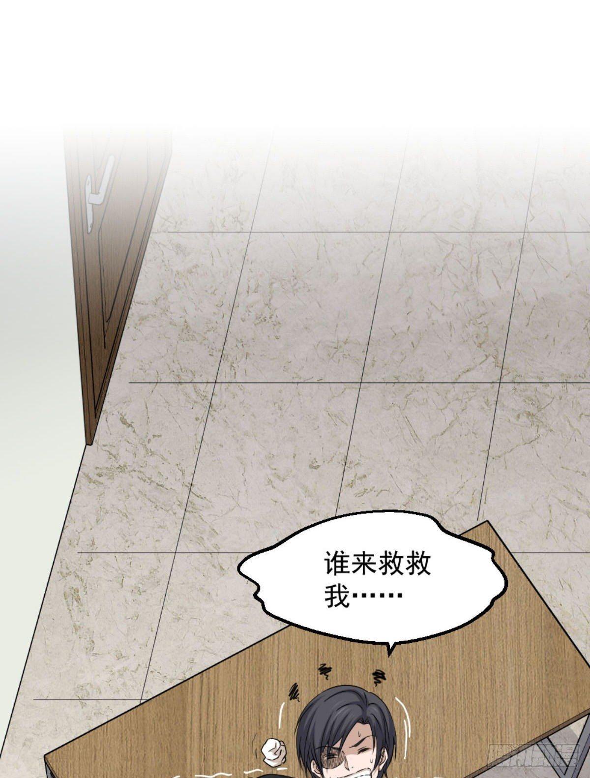 《都市最狂医少》第6话 价值三百万的委托 第5页