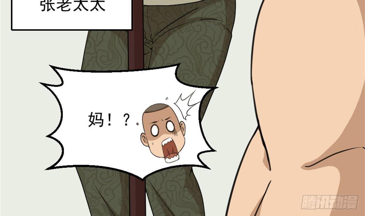 《都市最狂医少》第4话 差一点就… 第16页